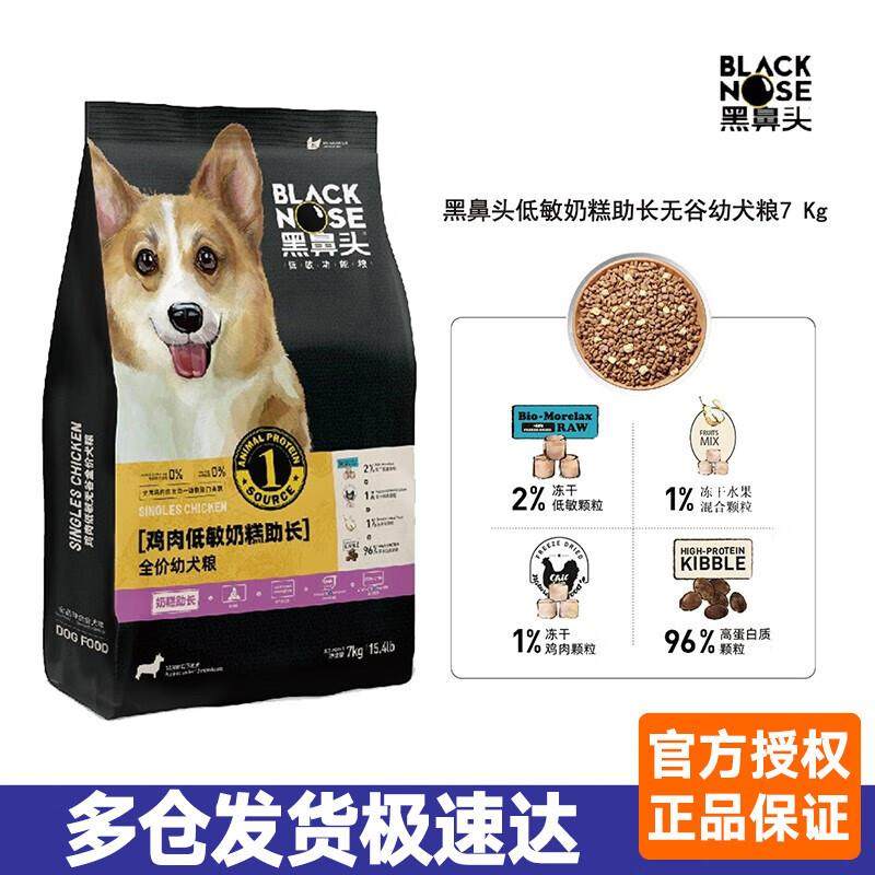 黑鼻头 低敏肠道呵护无谷狗粮冻干肉粮泰迪法斗萨摩耶通用全价全