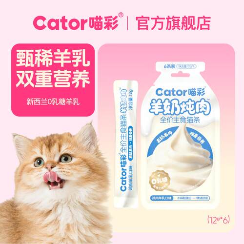 喵彩(cator)羊奶猫条全价主食猫条湿粮成猫幼猫功能补水猫条慕斯1