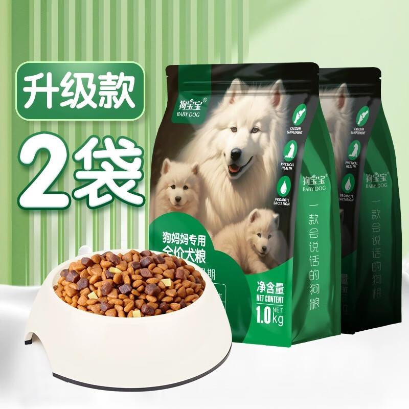 狗宝宝 狗妈妈产后狗粮专用孕期哺乳期母犬怀孕狗月子母狗下奶狗 - 实物图