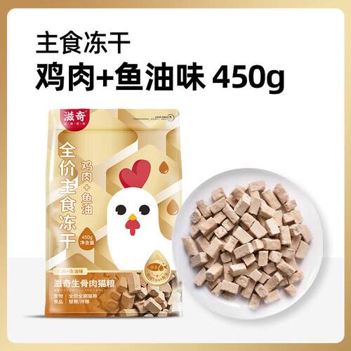 滋奇 ZIIKY滋奇(Ziiky)鸡肉鱼油主食冻干 生骨肉挪威进口鱼油 成
