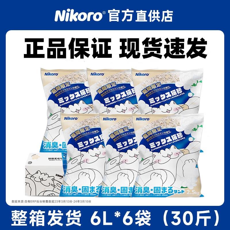 妮可露猫砂nikoro混合猫砂强效除臭豆腐膨润土猫沙无尘可冲马桶官