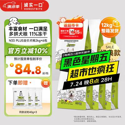 诚实一口经典N33 PLUS全阶段全价冻干多拼犬粮2kg*6包(12kg)