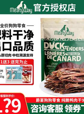 爵宴(MEATY WAY)宠物狗狗零食鸭肉干鸡肉干成犬幼犬通用磨牙训练
