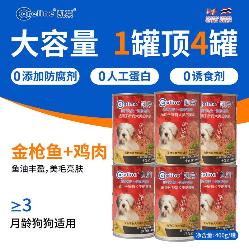 凯莱狗狗罐头宠物零食营养湿粮原装进口狗罐头400g主食级 【DHA+E