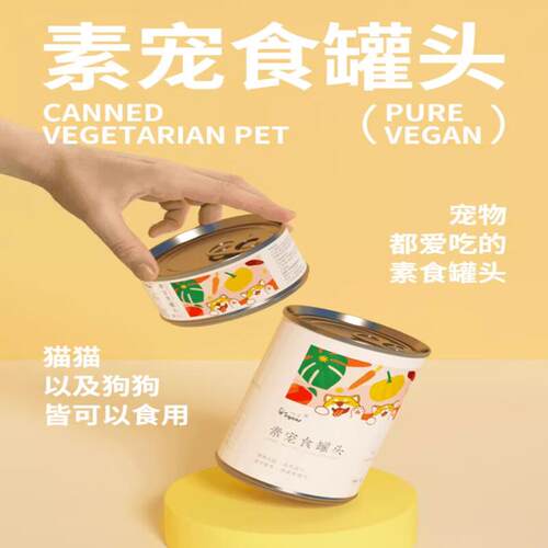 唯甘猫狗通用罐头纯素食主粮湿粮宠物零食加餐补充营养鲜粮包90g