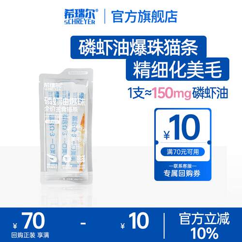 希瑞尔主食猫条南极磷虾油爆珠EPAX鱼油50%三文鱼全脂羊奶0添加