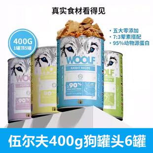 WOOLF伍尔夫狗零食罐头宠物原切肉拌饭营养湿粮鲜食罐  woolf狗罐
