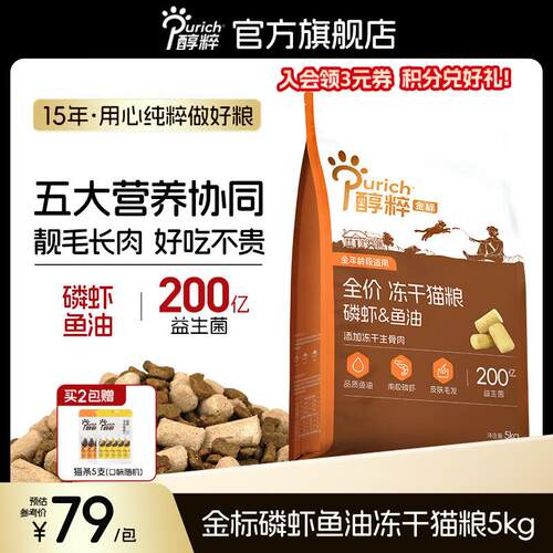 醇粹金标猫粮成猫幼猫通用粮纯粹全价全期猫粮冻干全营养 金标磷