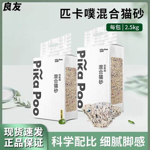 三栖虎PikaPoo混合猫砂膨润土豆腐猫沙15kg除臭低尘可冲厕所 好评