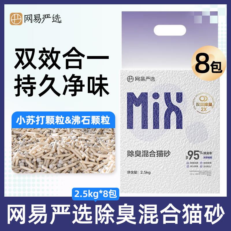 网易严选猫砂豆腐膨润土混合猫砂矿砂膨润土矿石防臭砂 混合猫砂2图片