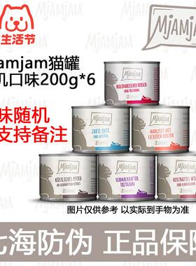 MJAMJAM德国喵吖喵 mj猫罐头 主食罐头 无谷低敏猫罐头 mj猫罐200