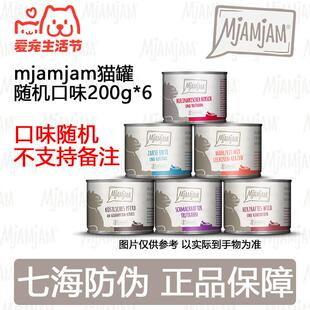 MJAMJAM德国喵吖喵 mj猫罐头 主食罐头 无谷低敏猫罐头 mj猫罐200
