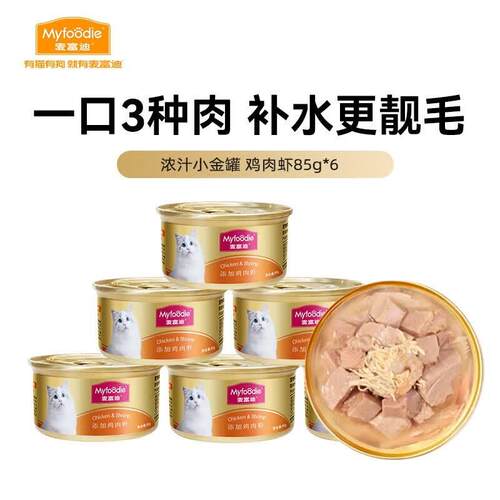 麦富迪(Myfoodie)(myfoodie)猫罐头 宠物猫咪湿粮补水营养增肥发