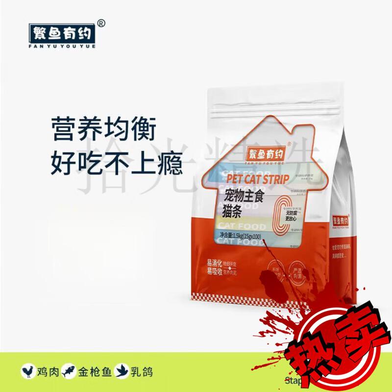 繁鱼有约乳鸽全价主食猫条 猫粮成猫幼猫湿粮猫咪零食混合装一整图片