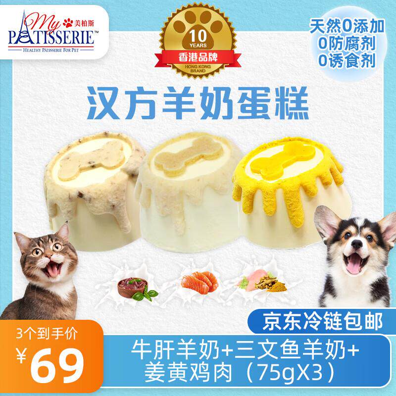 My Pet Patisserie 美柏斯宠物汉方羊奶乳酪蛋糕狗狗猫咪生日零食
