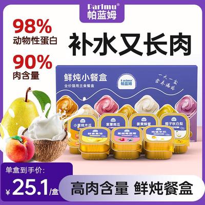 parlmu帕蓝姆全价成猫幼猫主食餐盒主食罐猫罐头主食湿粮2盒
