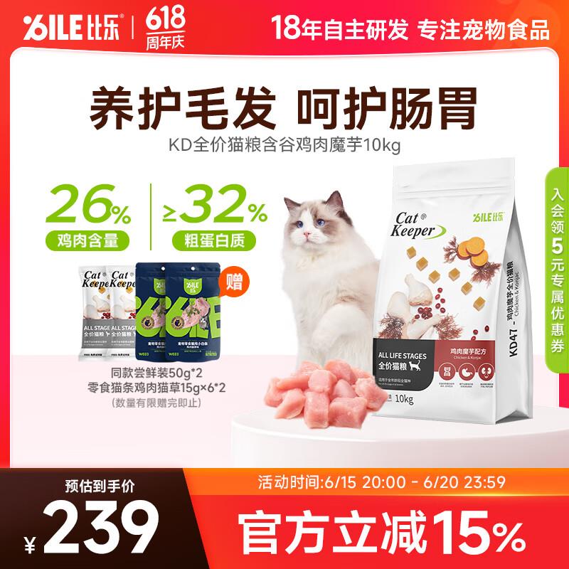 比乐猫粮  全猫种成猫幼猫通用粮 牛肉蔓越莓 三文鱼鱼油全价猫饭