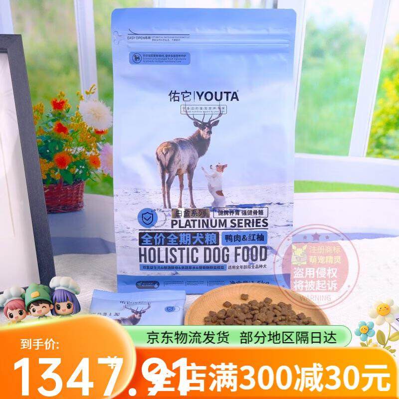 佑它白金系列狗粮通用性犬粮无谷犬粮全价无谷宠物犬粮1.5kg 10kg