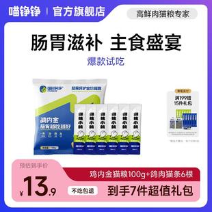 喵铮铮天价鲜肉主食猫条猫草化毛鱼油美毛试吃宠物幼猫猫饭猫湿粮