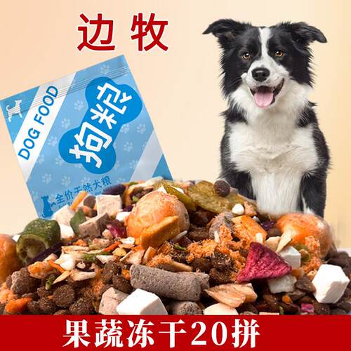 味卡鲜边牧狗粮40斤装肉松冻干中大型犬狗粮边境牧羊犬狗粮成犬幼