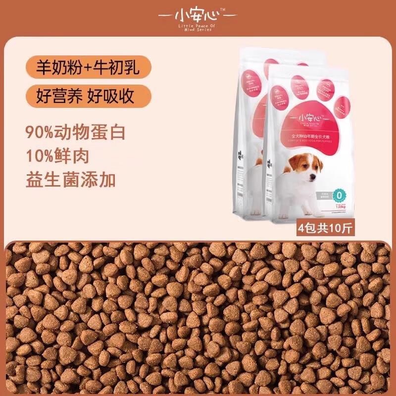 凡可奇小安心狗粮幼犬专用泰迪金毛拉布拉多中小型犬冻干奶糕正品