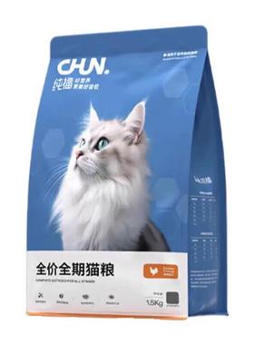 纯福纯福纯福chunfu无谷酶解冻干幼猫成猫全阶段酶解鸡肉猫粮1.5k