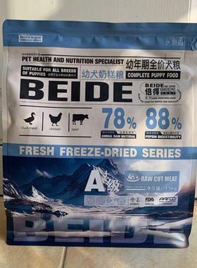 倍得 BD倍得狗粮 全价幼犬期犬粮 倍得奶糕粮BEIDE狗粮奶糕 倍得