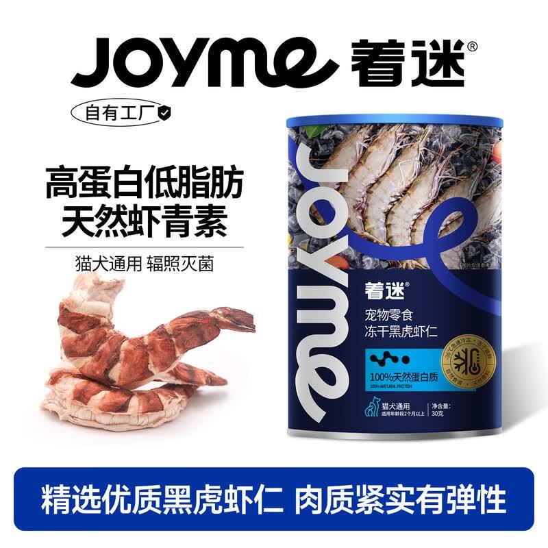 着迷Joyme着迷冻干大号黑虎虾仁猫咪零食营养宠物狗狗干磨牙训练图片