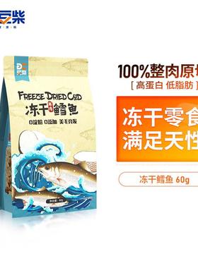 豆柴(docile)天然冻干鳕鱼零食狗狗猫咪训练奖励60g