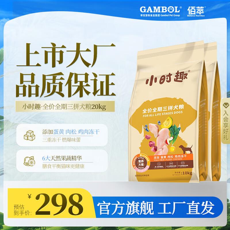 佰萃麦富迪 小时趣狗粮 添加3种冻干 全价三拼粮 三重冻干(蛋黄+