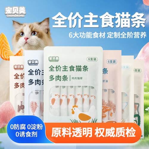 宠贝美全价主食猫条0添加多肉营养猫咪零食湿粮猫条幼猫成猫专用
