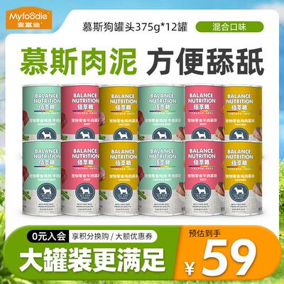 麦富迪(Myfoodie)佰萃狗罐头宠物狗狗零食狗粮鸡肉牛肉狗湿粮营养