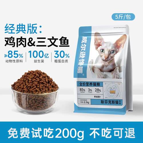 威尔逊馋嘴 斯芬克斯无毛猫专用猫粮去油护肤营养冻干主粮猫粮 【
