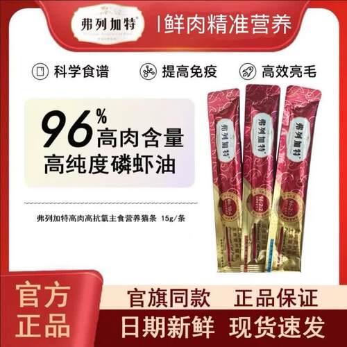 弗列加特(FREGATE ISLAND PREMIUM SELECTION)主食猫条96%高肉含