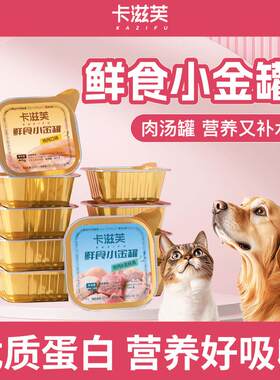 其他卡滋芙餐盒宠物零食猫罐头狗罐头增肥营养蛋白 混合味 60罐*4