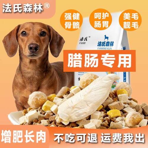 法氏森林腊肠犬冻干鸡肉7拼狗粮鸭肉梨专用小型犬成犬幼犬通用美