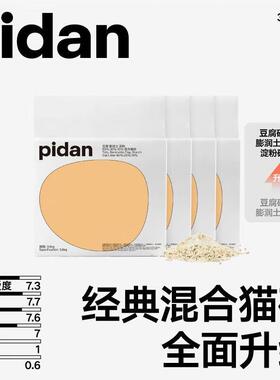 pidanpidan经典混合猫砂 豆腐膨润土植物混合 3.6kg 货上门 4包装