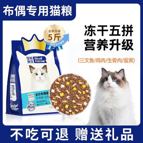 皇恒赛级皇恒赛级布偶猫专用冻干猫粮三文鱼营养高蛋白猫粮成猫幼