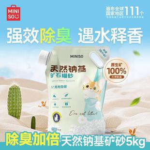 除臭结团无尘膨润土猫砂 名创优品猫砂天然钠基矿砂 白茶天然原矿