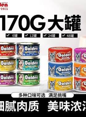 金赏(Golden prize)猫罐头170g大罐装 猫咪零食成猫通用金枪鱼营