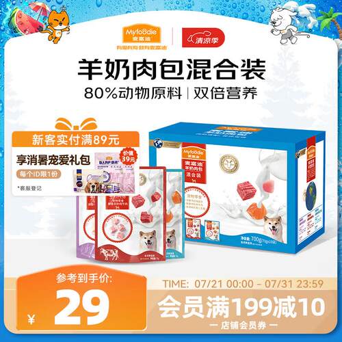 麦富迪(Myfoodie) 狗狗零食 羊奶肉包混合装70g*10袋狗湿粮拌粮解