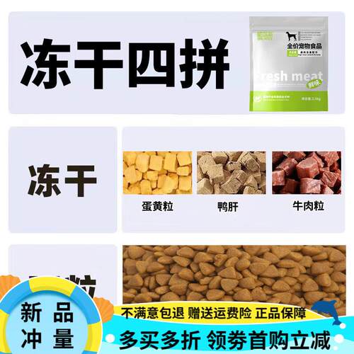 OIMG佰蓝斯冻干肉松多拼狗粮泰迪贵宾狗粮成犬幼犬改善毛发泪痕 4