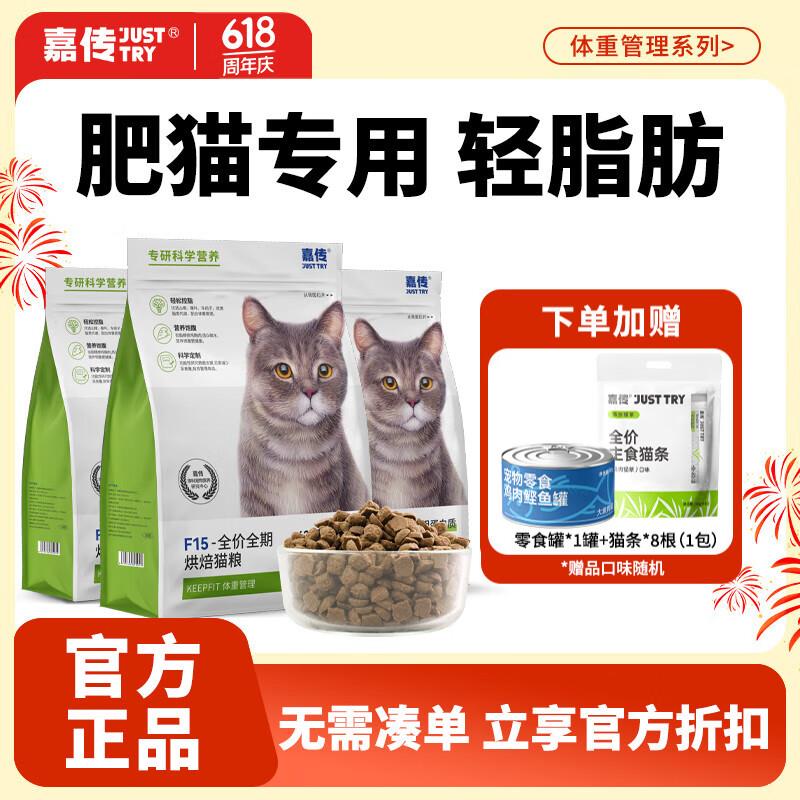 嘉传F15烘焙猫粮成猫全价体重管理老年胖猫高蛋白轻脂轻卡减重控图片