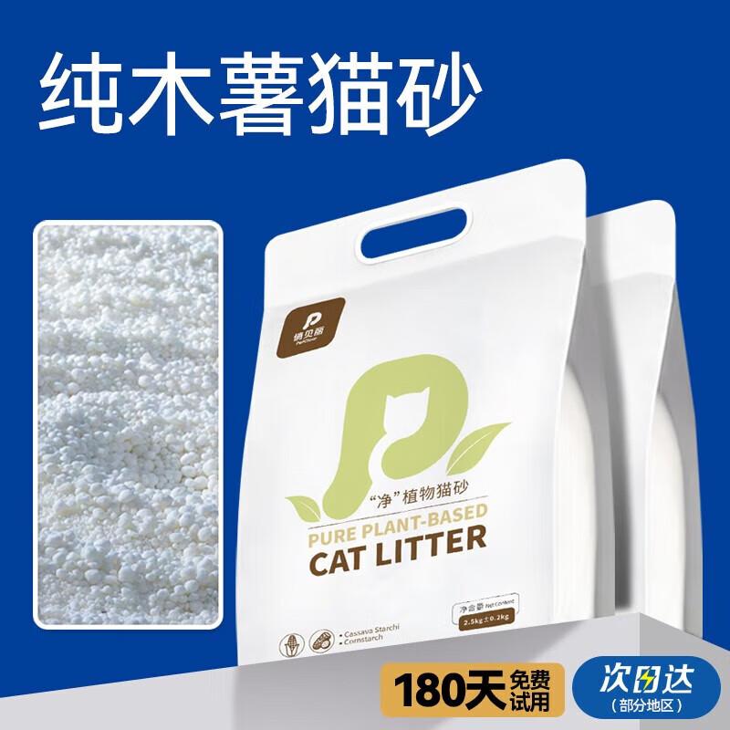 Homerun霍曼猫砂混合植物木薯猫砂豆腐砂除臭无尘膨润土猫沙 2纯