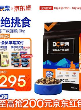 豆柴(docile)冻干三拼成猫粮无谷天然全价粮有益菌支持肠道健康猫