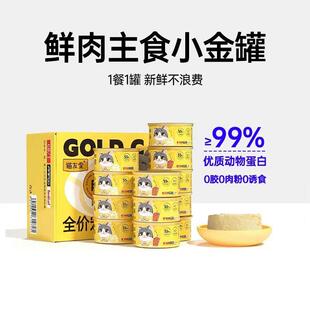 猫友爱 全价主食猫罐头小金罐成幼猫湿粮 50g*12罐 鸡肉味1盒