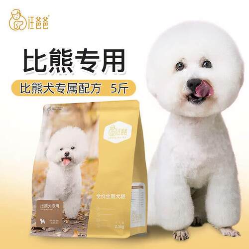 汪爸爸比熊专用奶糕幼成犬美毛去泪痕无谷5斤 单肩包5斤 2lb