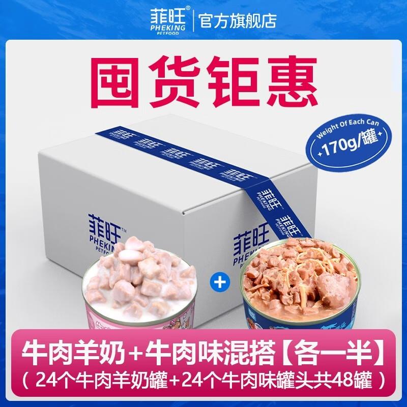 菲旺狗妈妈产后营养品狗狗罐头怀孕哺乳期专用狗粮宠物母狗月子餐图片