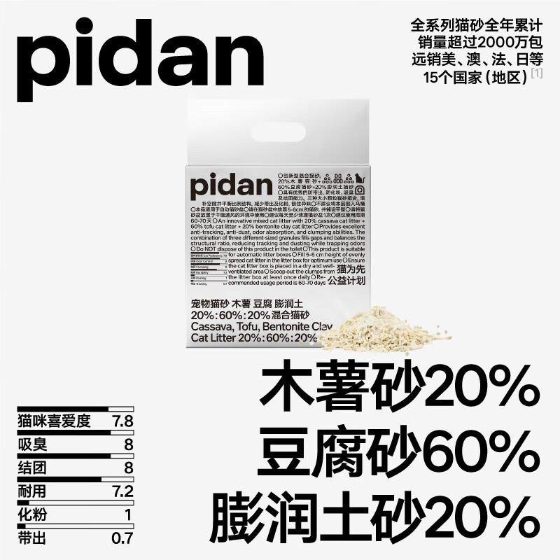 pidan3合1混合猫砂 木薯豆腐膨润土混合2.4kg 整箱装不可冲厕所
