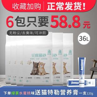 猫特勒豆腐猫砂6L*6绿茶原味水蜜桃猫砂除臭无尘满10公斤20斤 新